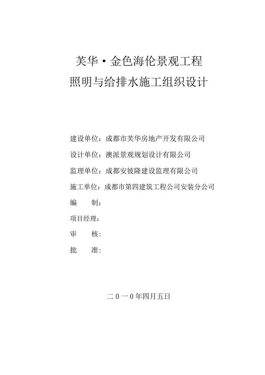 某地景观亮化工程施工方案试卷教案_第1页