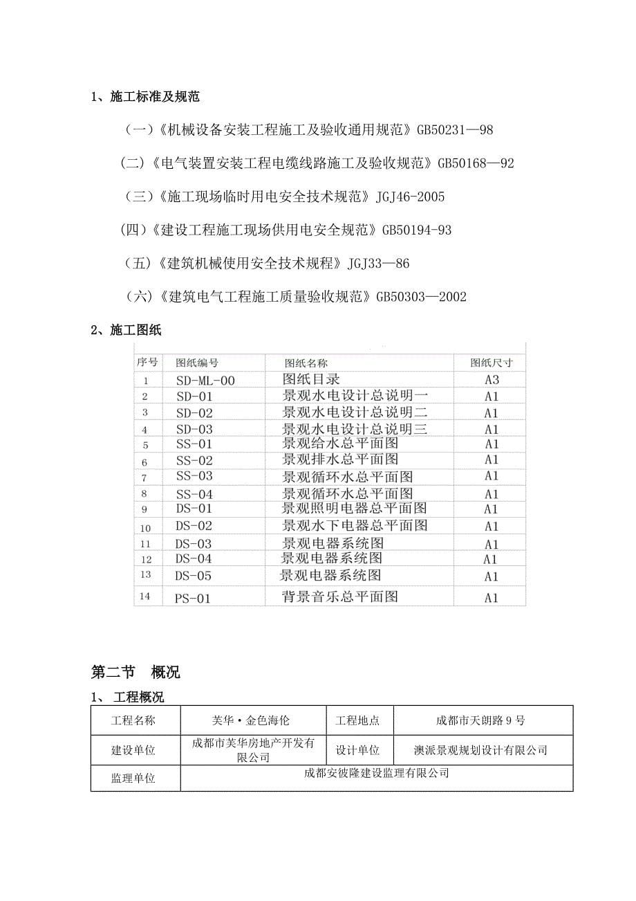 某地景观亮化工程施工方案试卷教案_第5页