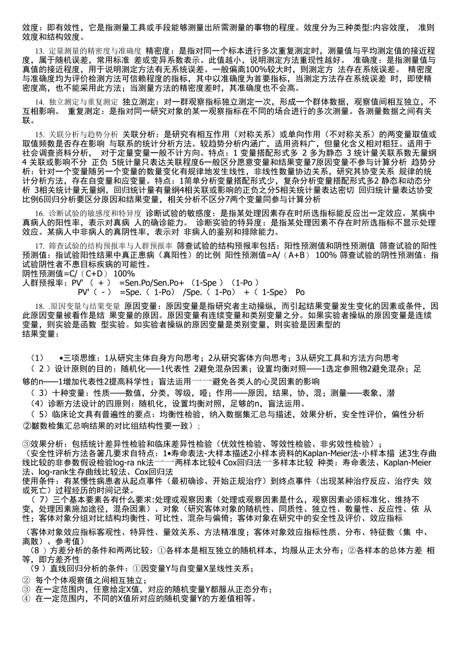 重庆医科大学医学统计学1_第4页
