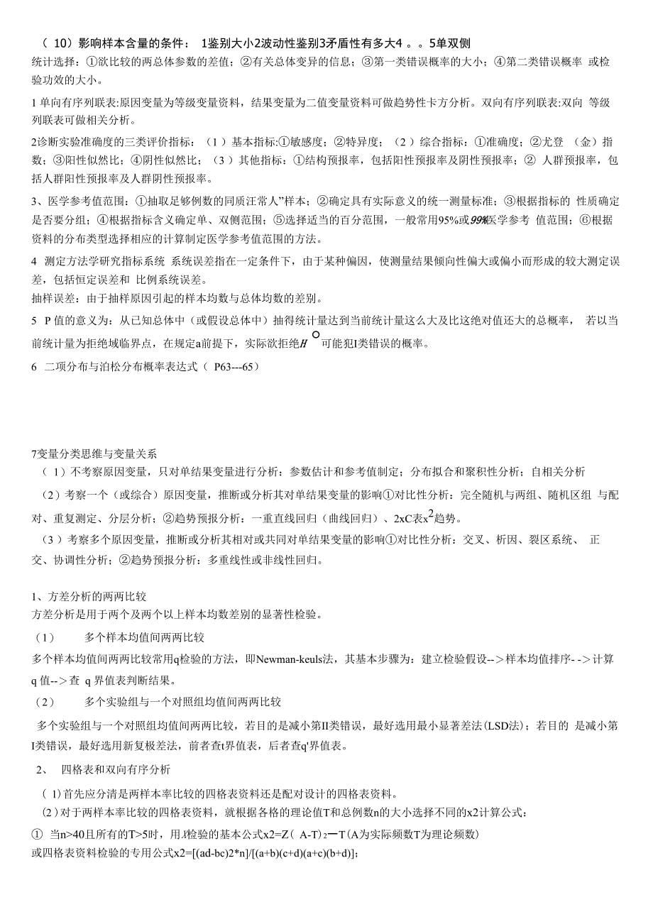 重庆医科大学医学统计学1_第5页