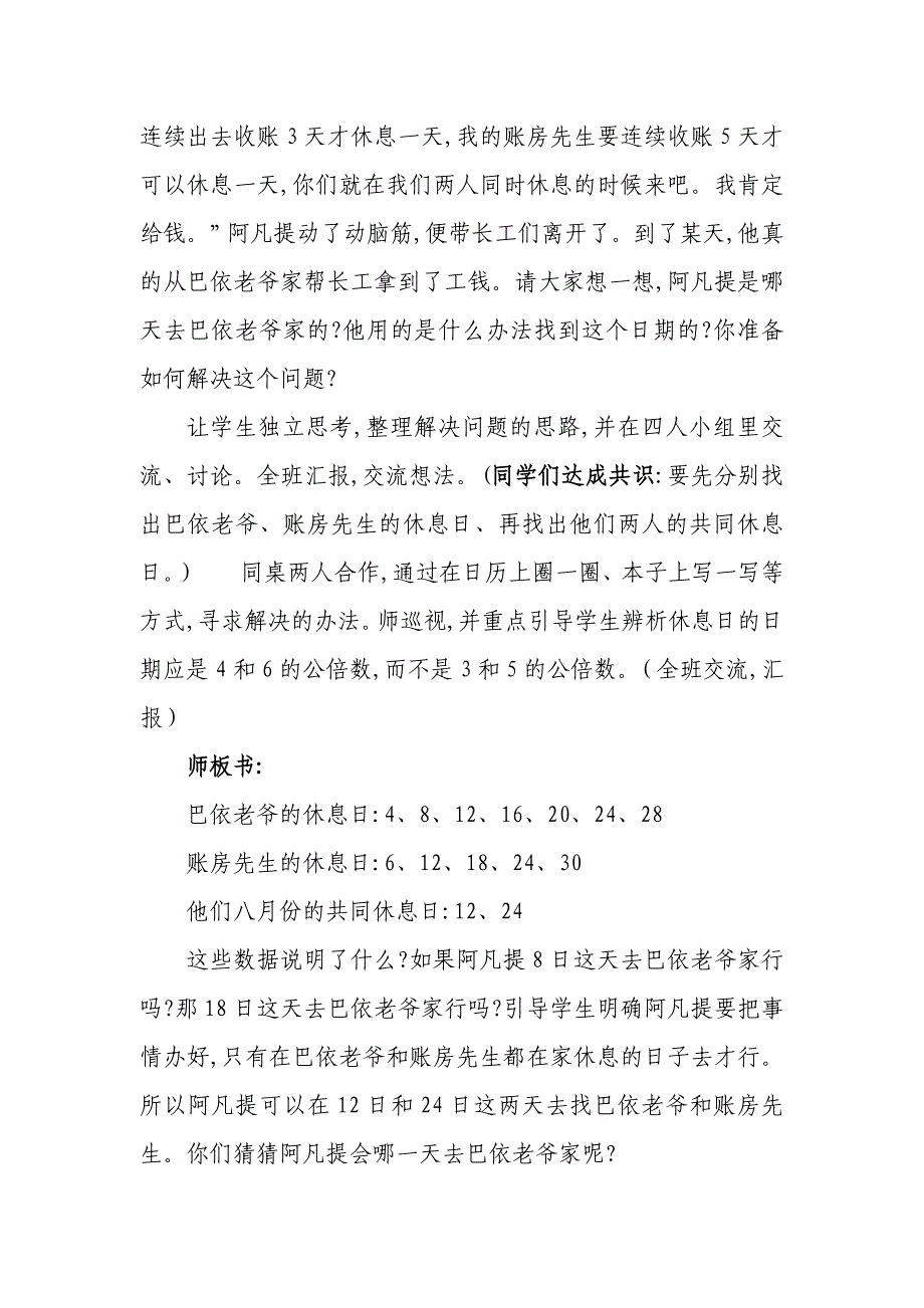 找最小公倍数1 (2).doc_第4页