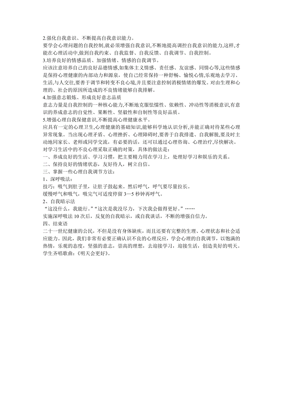 主题班会教案中学生的心理调节及其对策_第2页