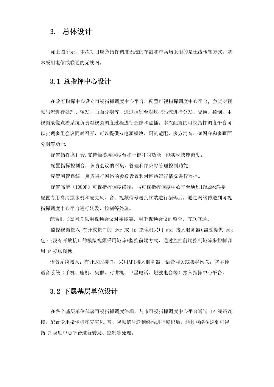 应急指挥解决方案_第3页