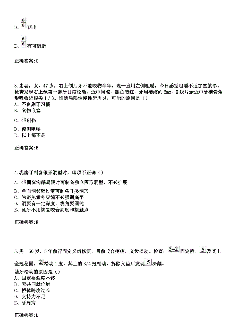 2023年恩施州中心医院住院医师规范化培训招生（口腔科）考试历年高频考点试题+答案_第2页