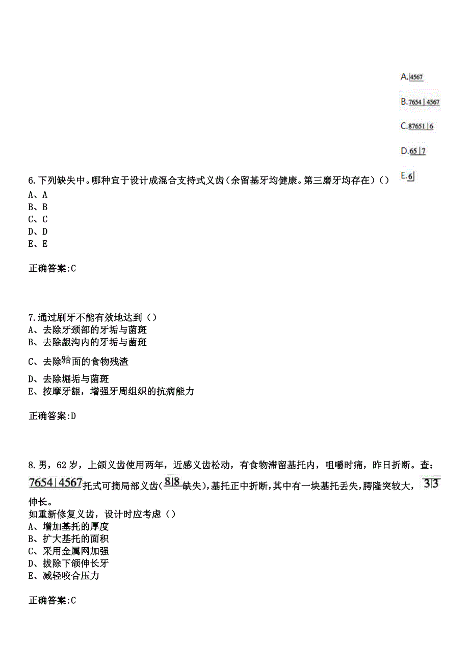 2023年恩施州中心医院住院医师规范化培训招生（口腔科）考试历年高频考点试题+答案_第3页