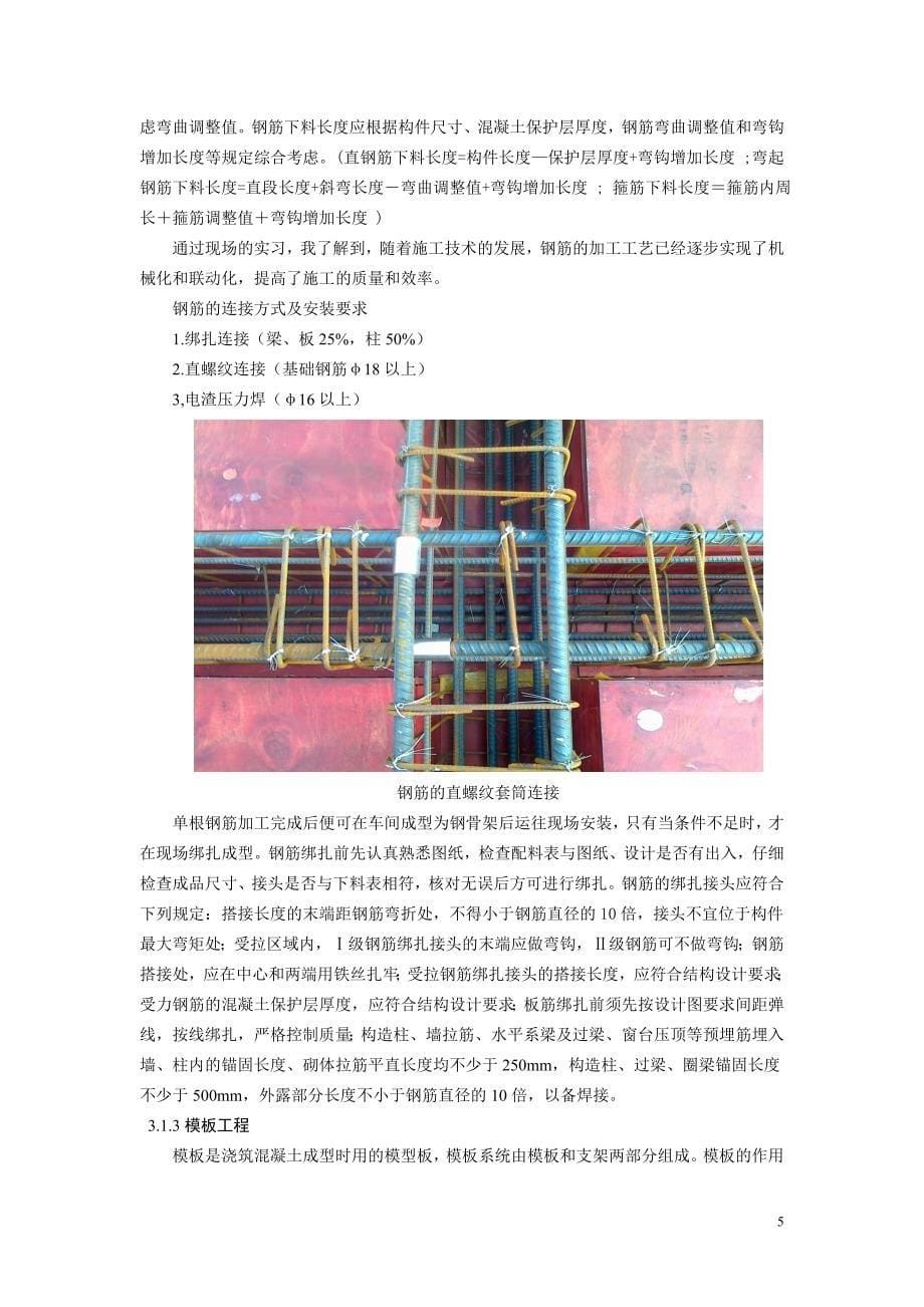 土木工程专业和社会认知报告.doc_第5页