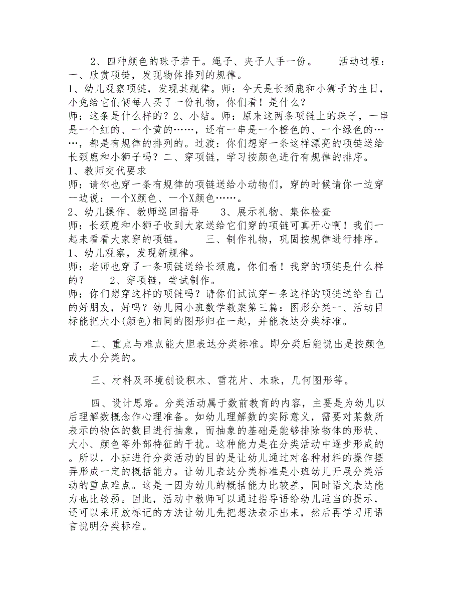 幼儿园小班数学教案模板2022优质汇总_第2页