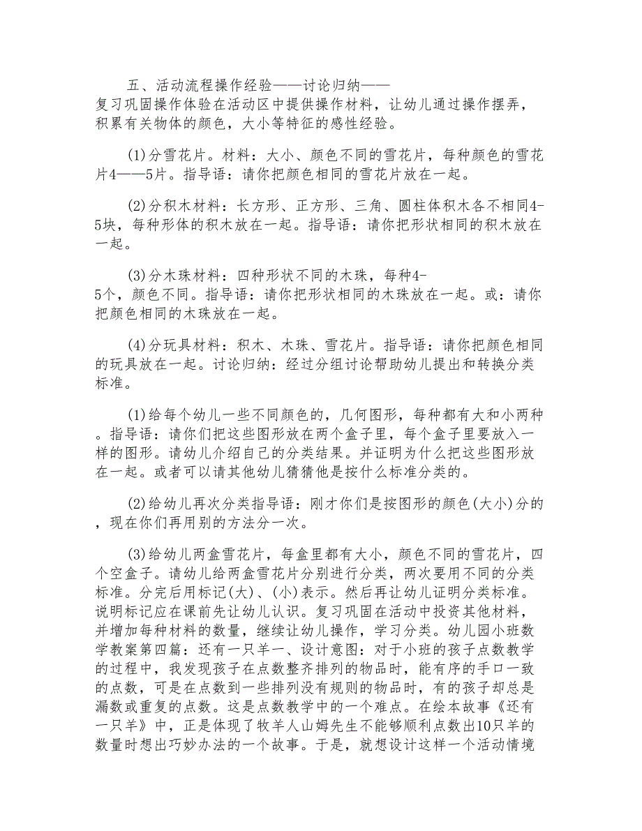 幼儿园小班数学教案模板2022优质汇总_第3页