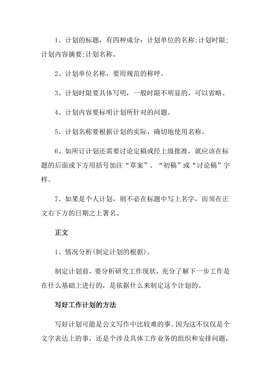 2022工作计划集锦10篇（精选汇编）_第3页