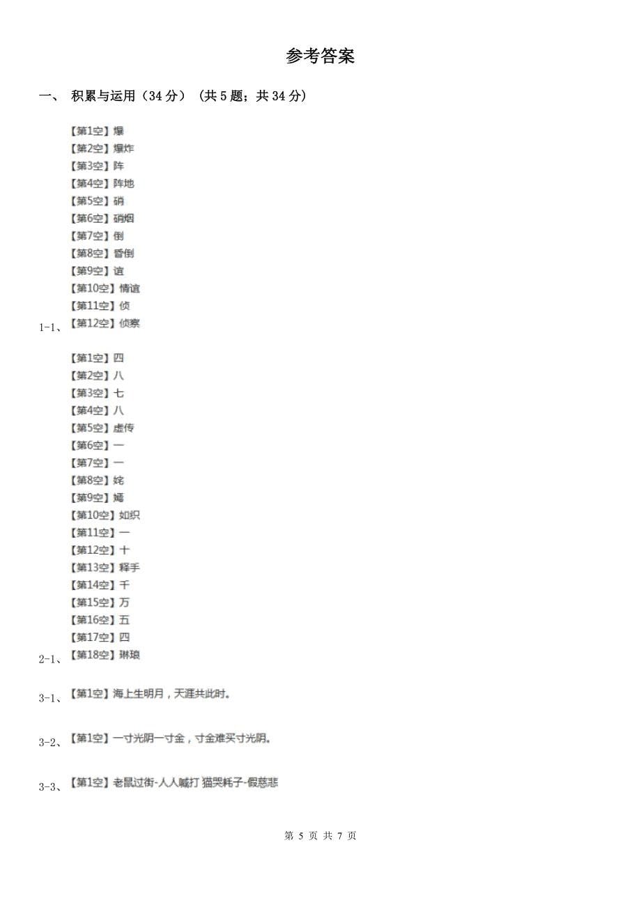 兰州市四年级下学期语文期中检测试卷_第5页