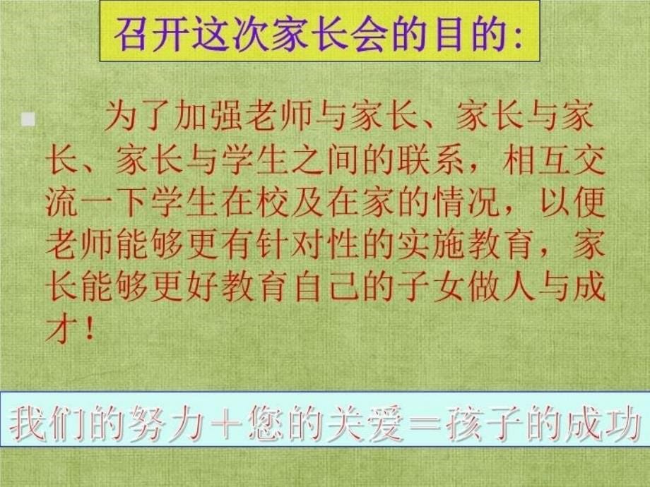 精品七年级家长会课件13可编辑_第5页