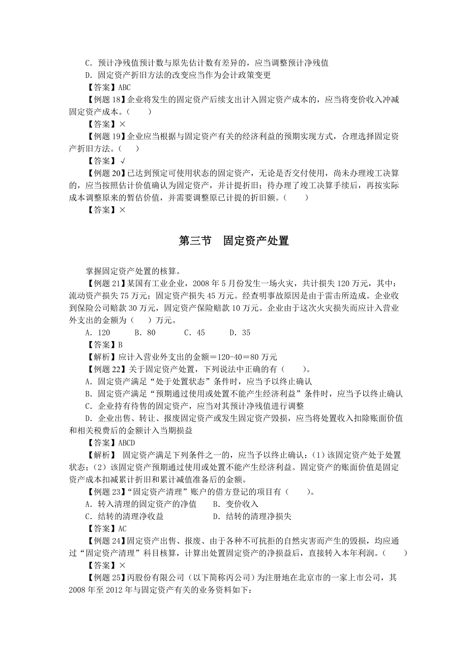 固定资产的确认、计量与处置_第4页