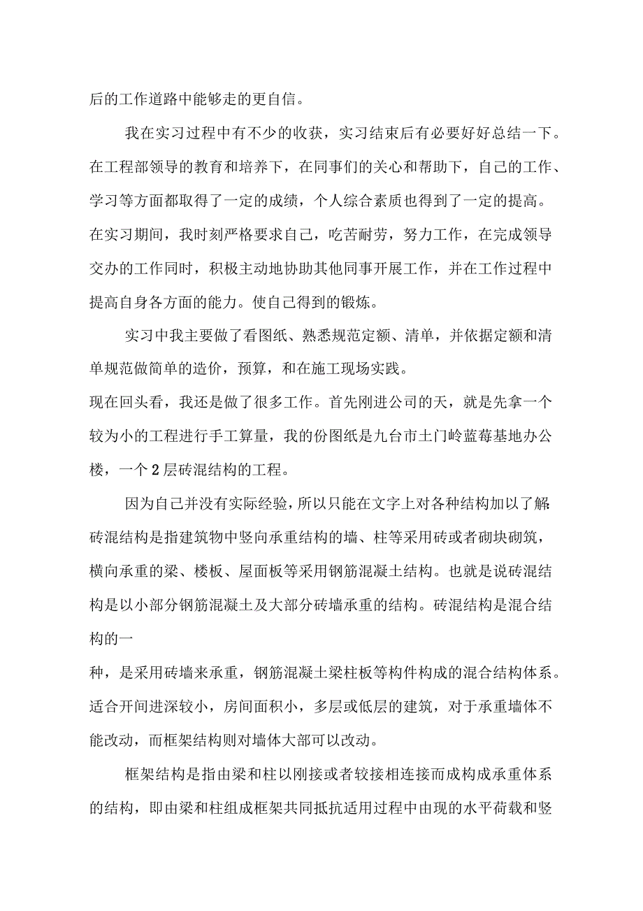 建筑施工实习报告_第3页