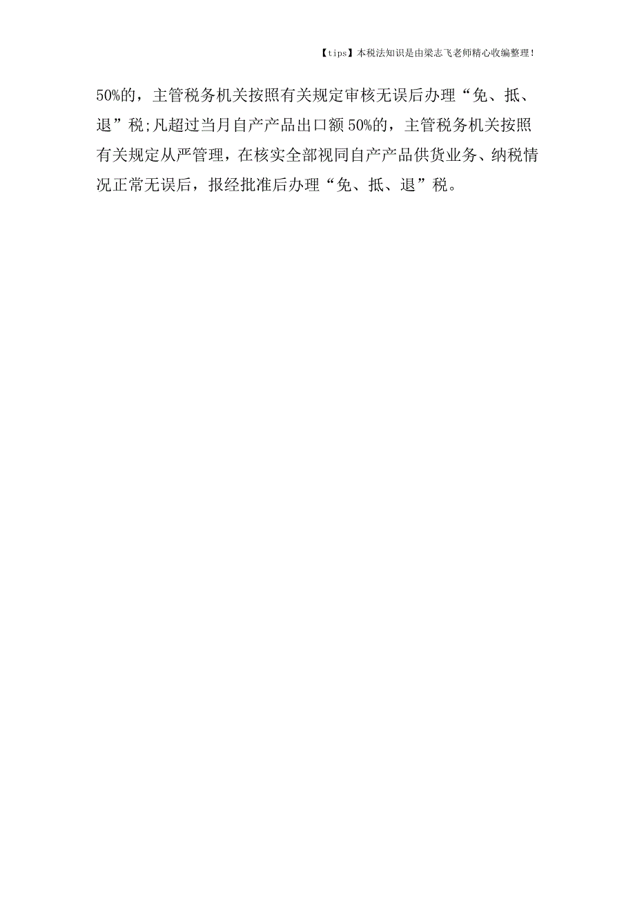 生产企业的“免、抵、退”税适用范围怎么界定.doc_第3页