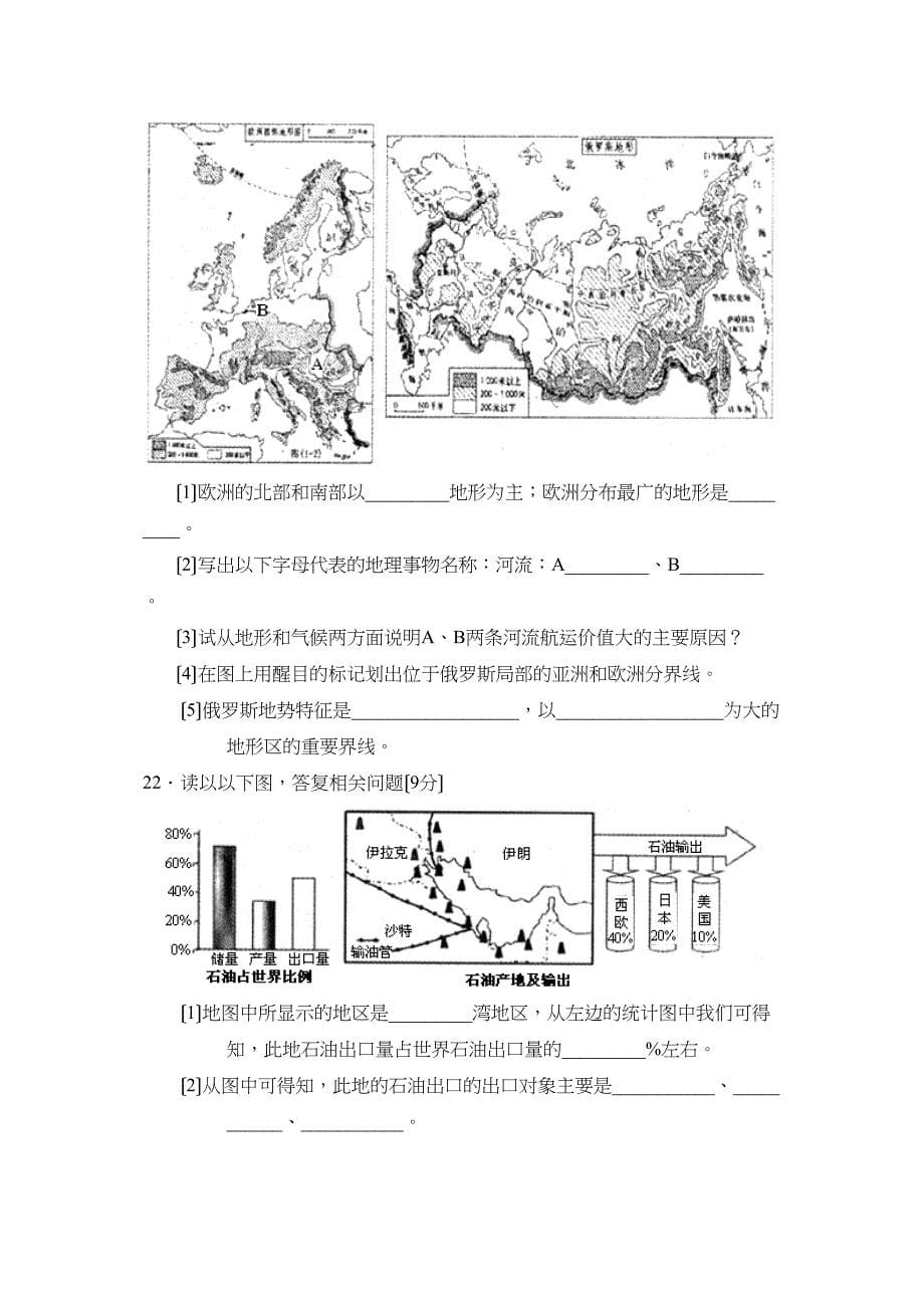 2023年7月菏泽市郓城县七年级素质教育质量检测初中地理.docx_第5页