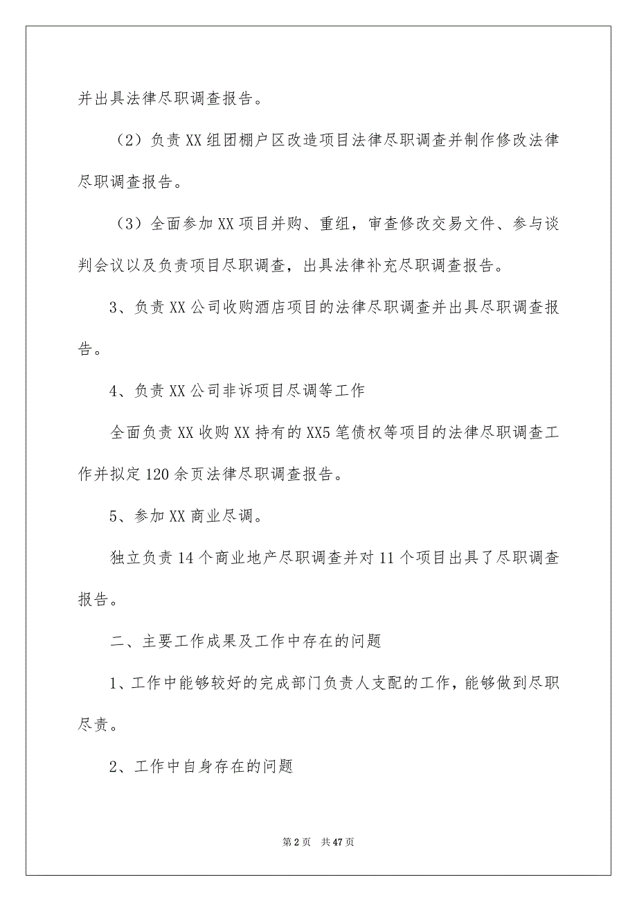 2022房地产公司个人工作总结_第2页