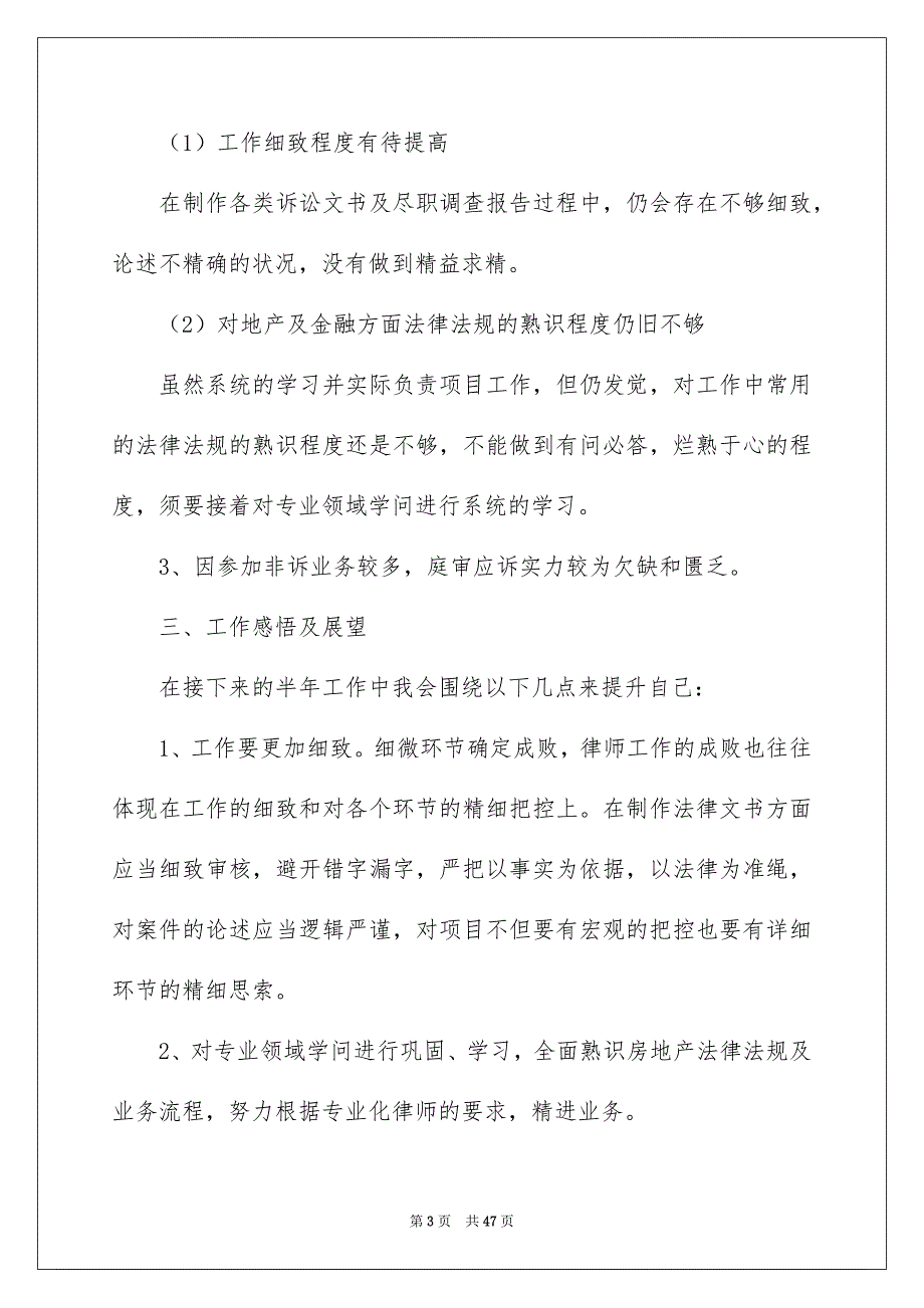 2022房地产公司个人工作总结_第3页