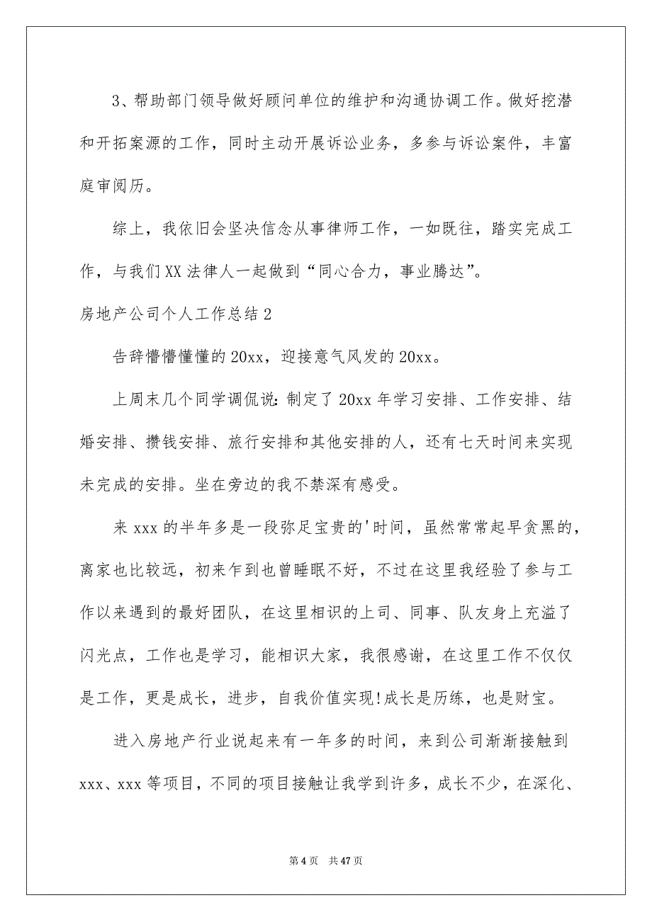 2022房地产公司个人工作总结_第4页