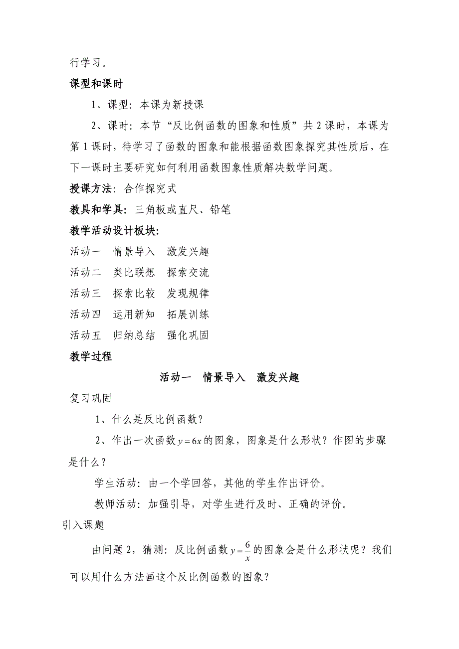 反比例函数的图象和性质教学设计.doc_第2页