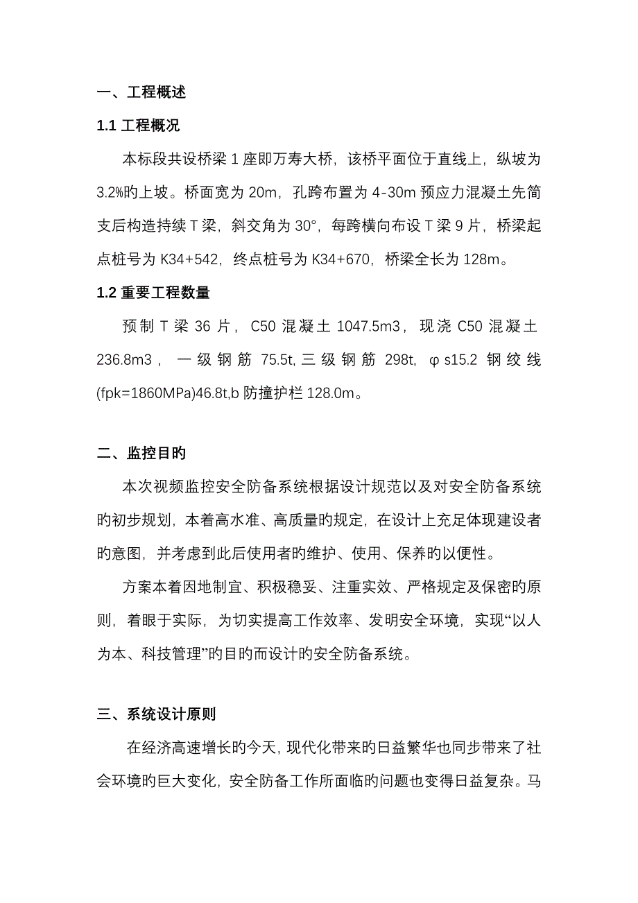 预制梁场视频监控专题方案_第3页