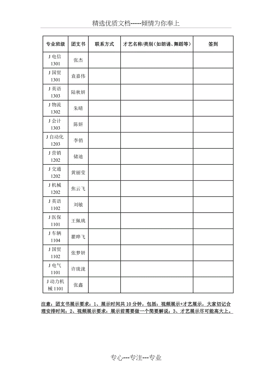 魅力团支书评选大会主持稿_第5页