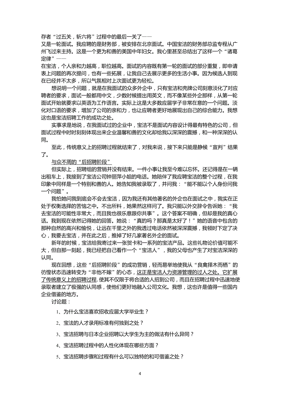 中国宝洁的人才标准和员工招聘_第4页