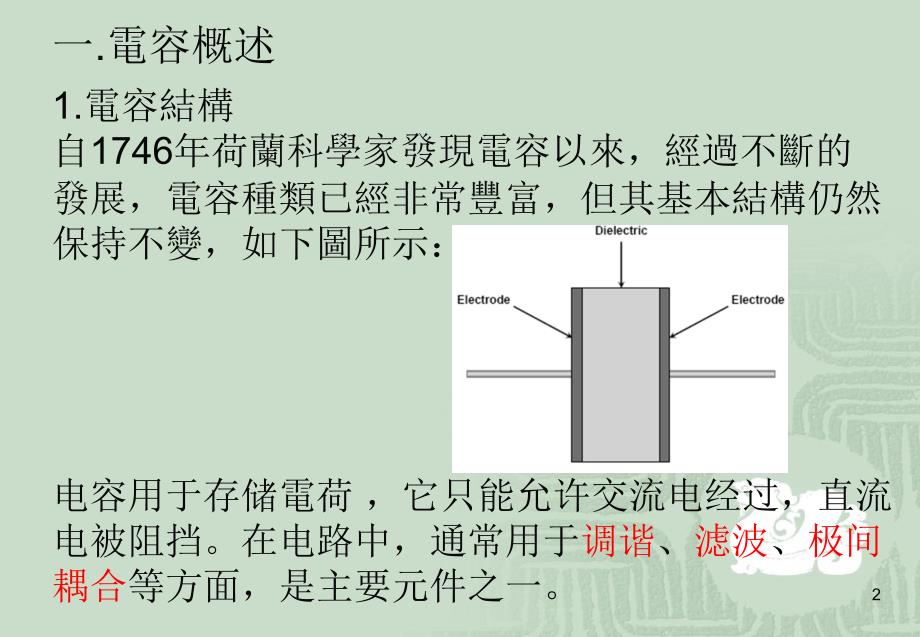 电容基本知识ppt课件_第2页