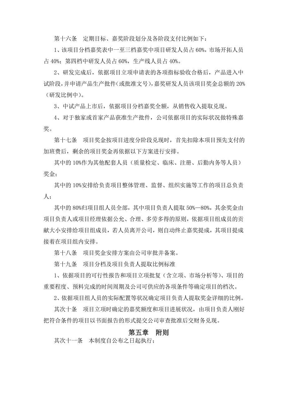 某公司技术研发人员绩效考核及奖励制度试行_第5页