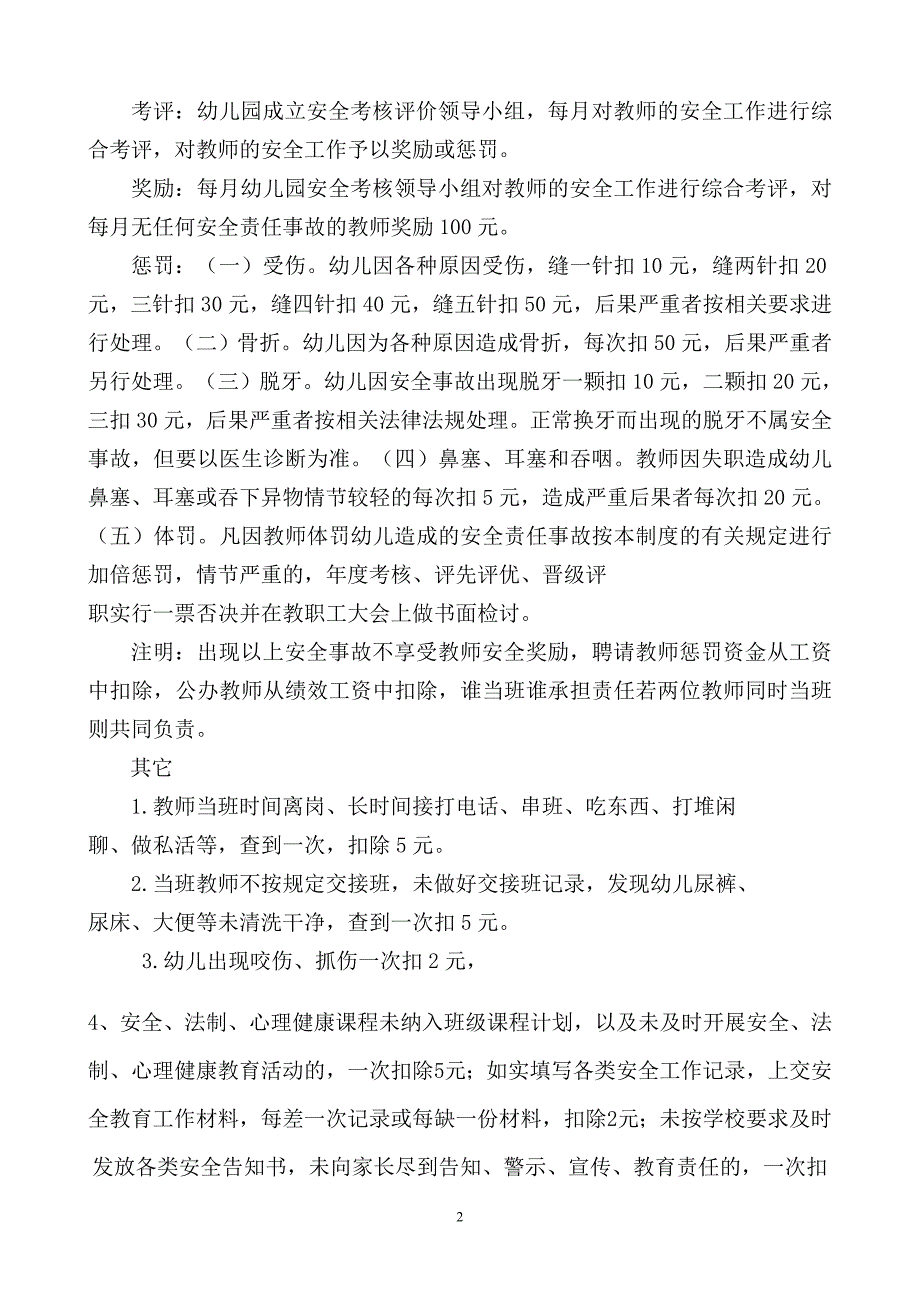 幼儿园安全工作考核及奖惩制度.doc_第2页