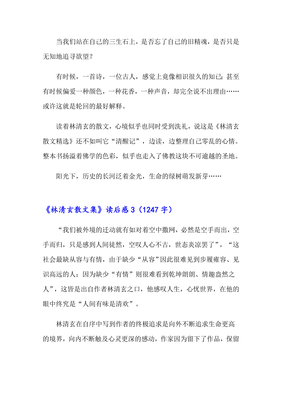 《林清玄散文集》读后感6篇_第5页