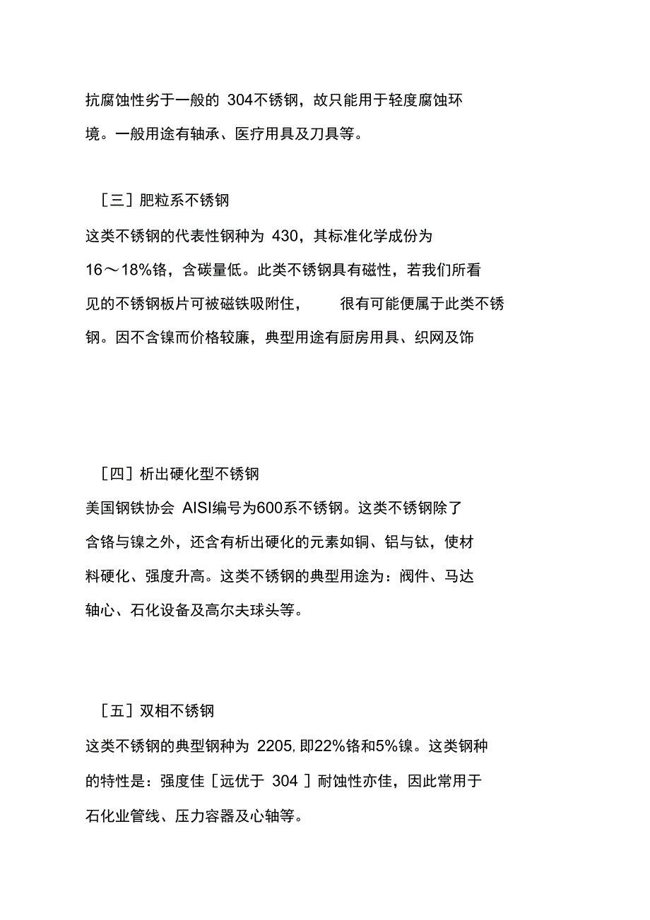 不锈钢盐雾试验资料_第4页