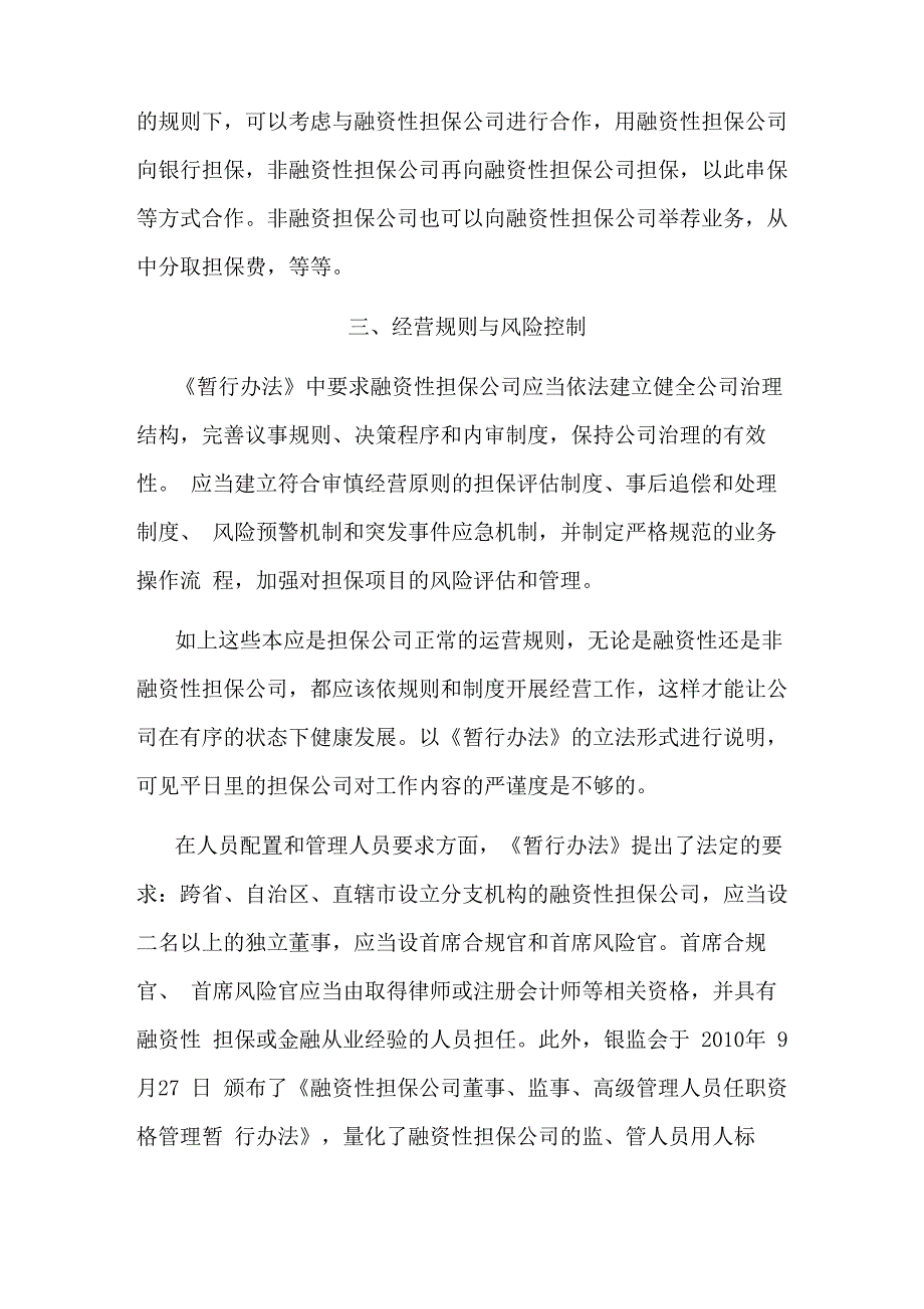 融资性担保公司和非融资性担保公司区别_第4页