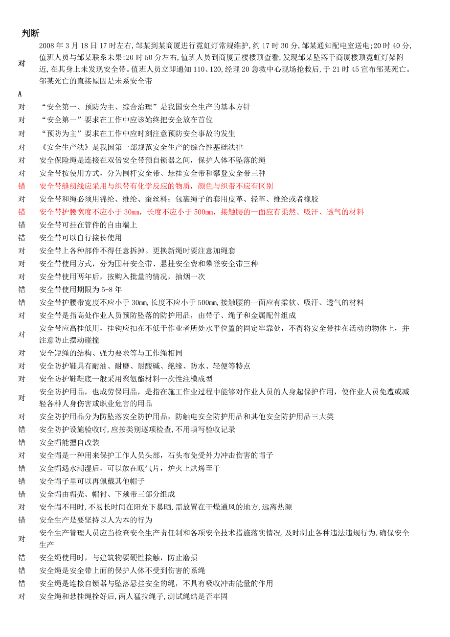 登高证模拟考试题汇总.doc_第1页