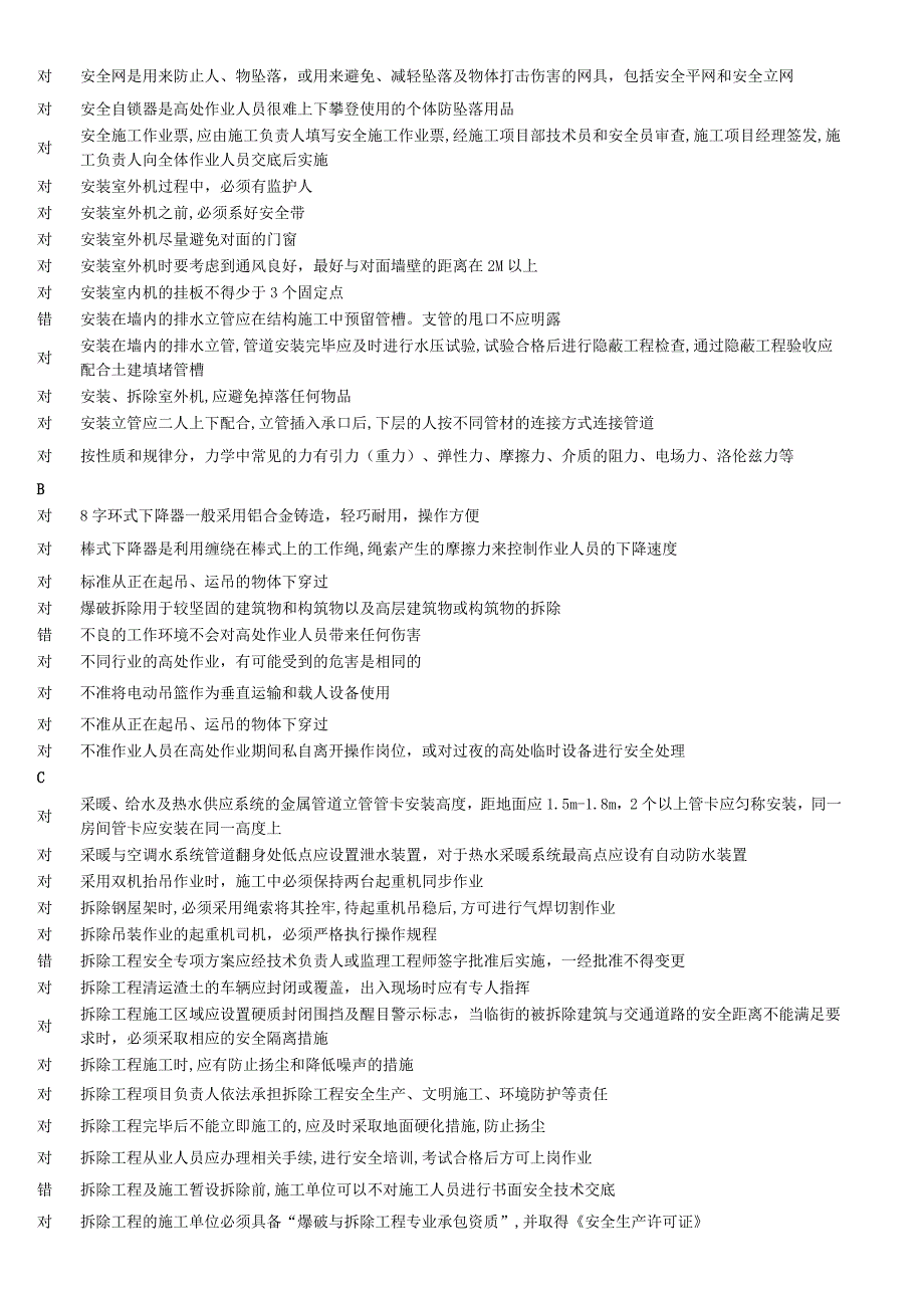 登高证模拟考试题汇总.doc_第2页