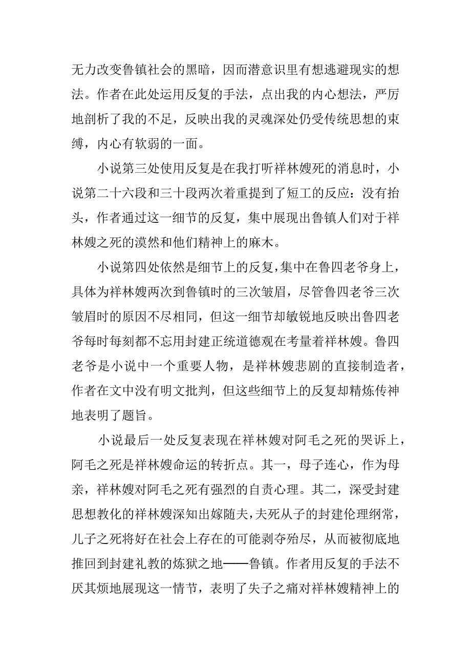 鲁迅祝福里的修辞手法_第2页