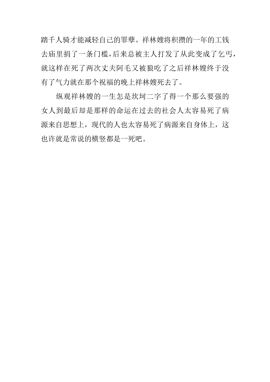 鲁迅祝福里的修辞手法_第4页