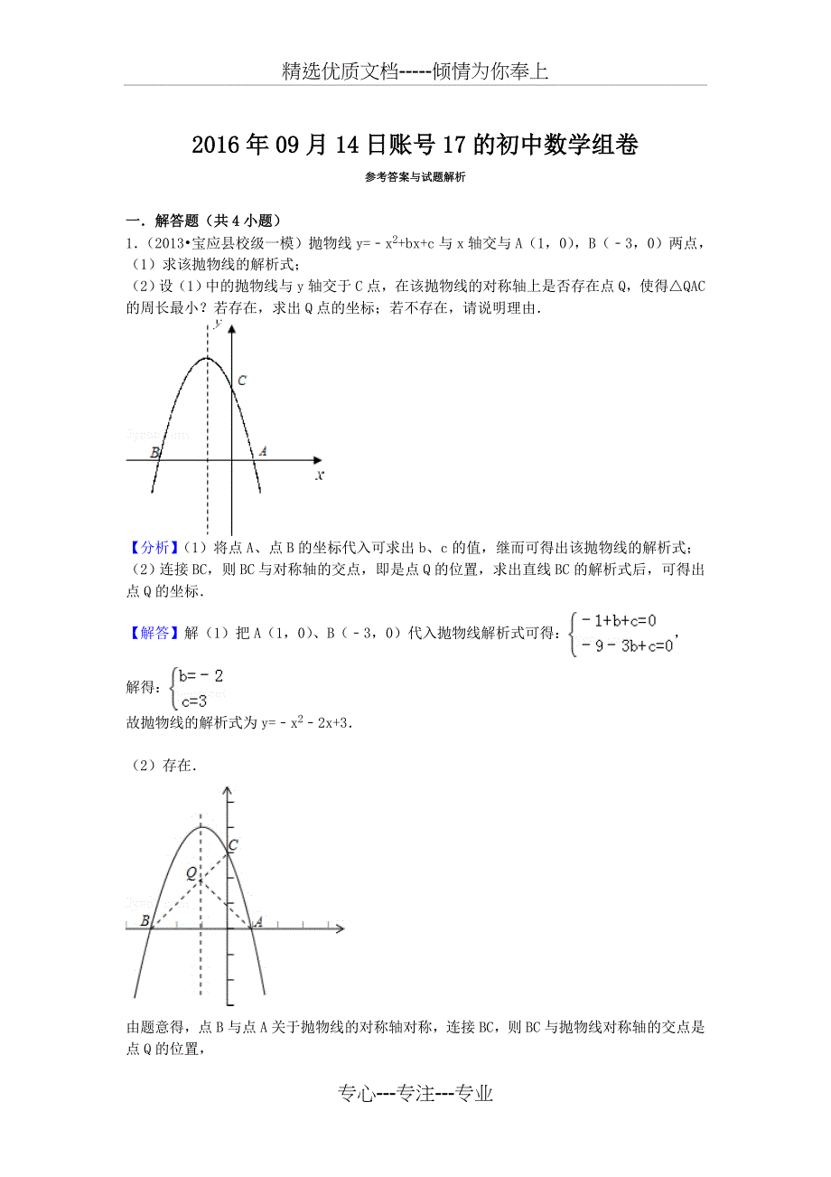 将军饮马与二次函数题型_第3页