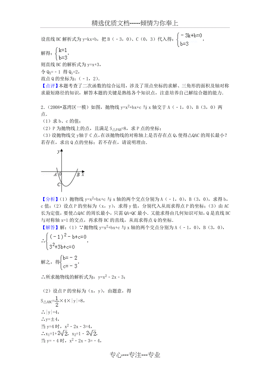 将军饮马与二次函数题型_第4页