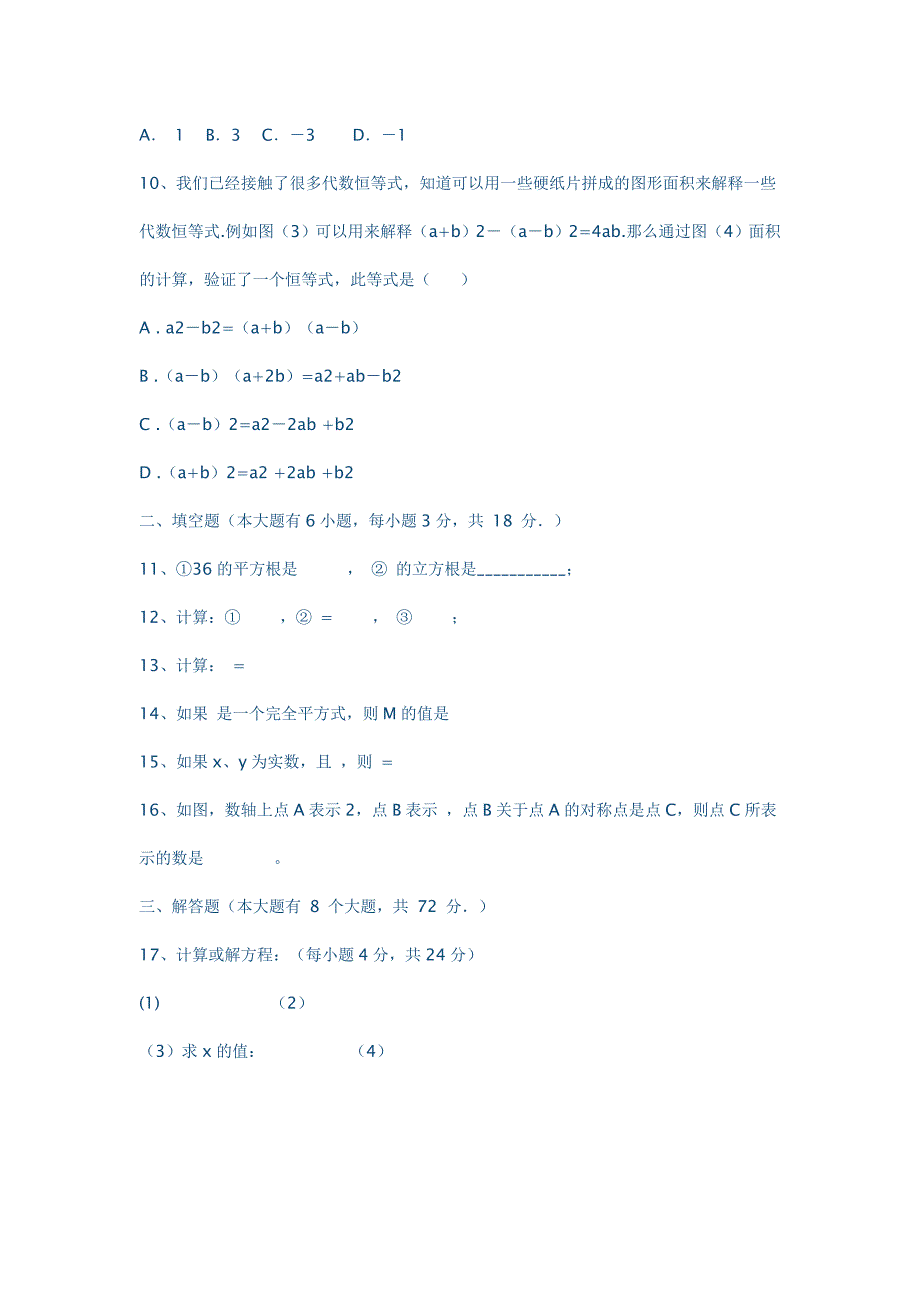 八年级上第一学月检测.doc_第2页