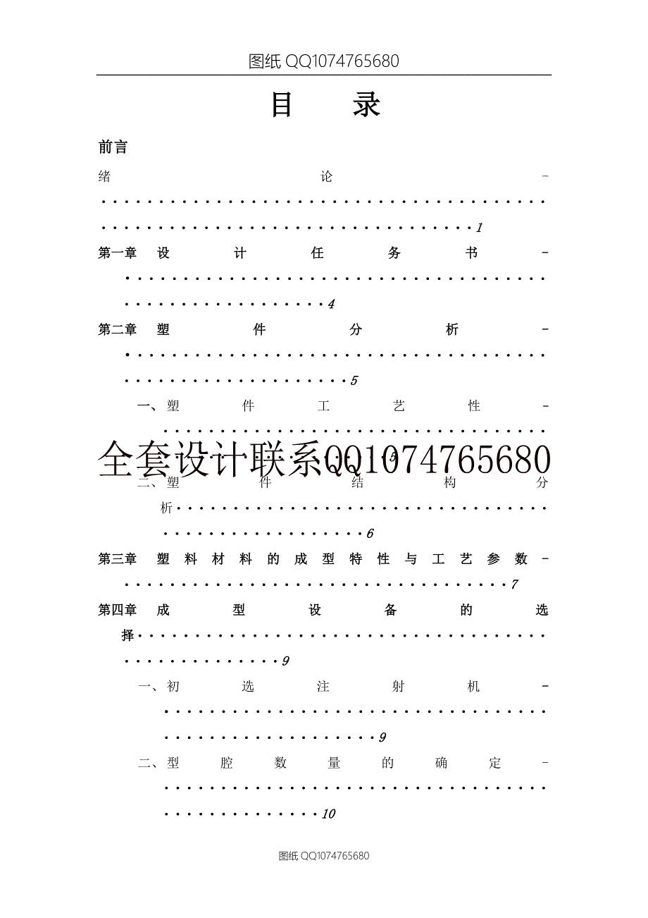 骨架（SMBS-04）的注射模设计(有全套图纸）_第2页