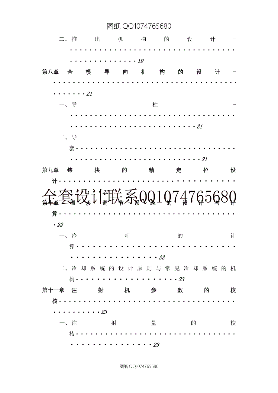 骨架（SMBS-04）的注射模设计(有全套图纸）_第4页