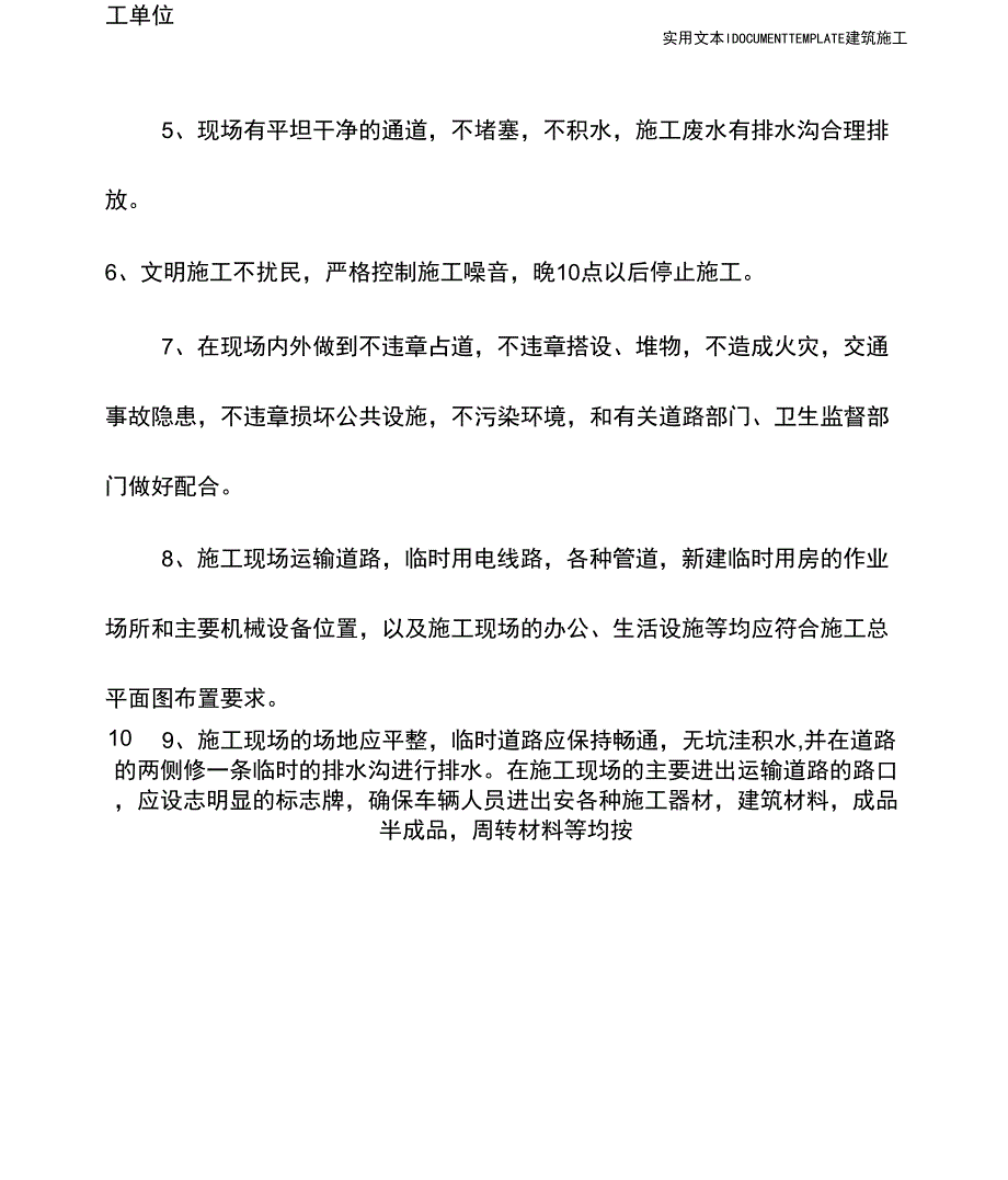 2021版文明施工保证措施_第3页