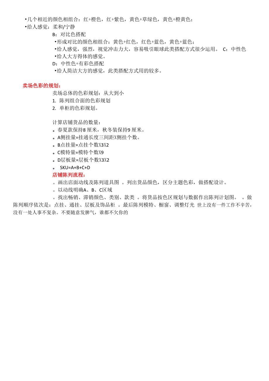 服装陈列技巧及重点_第2页