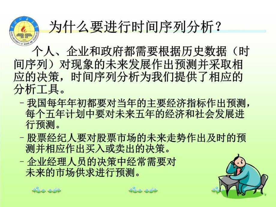 《时间序列》PPT课件.ppt_第1页