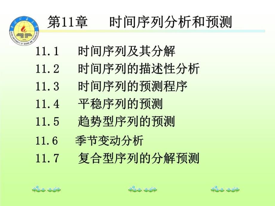 《时间序列》PPT课件.ppt_第2页