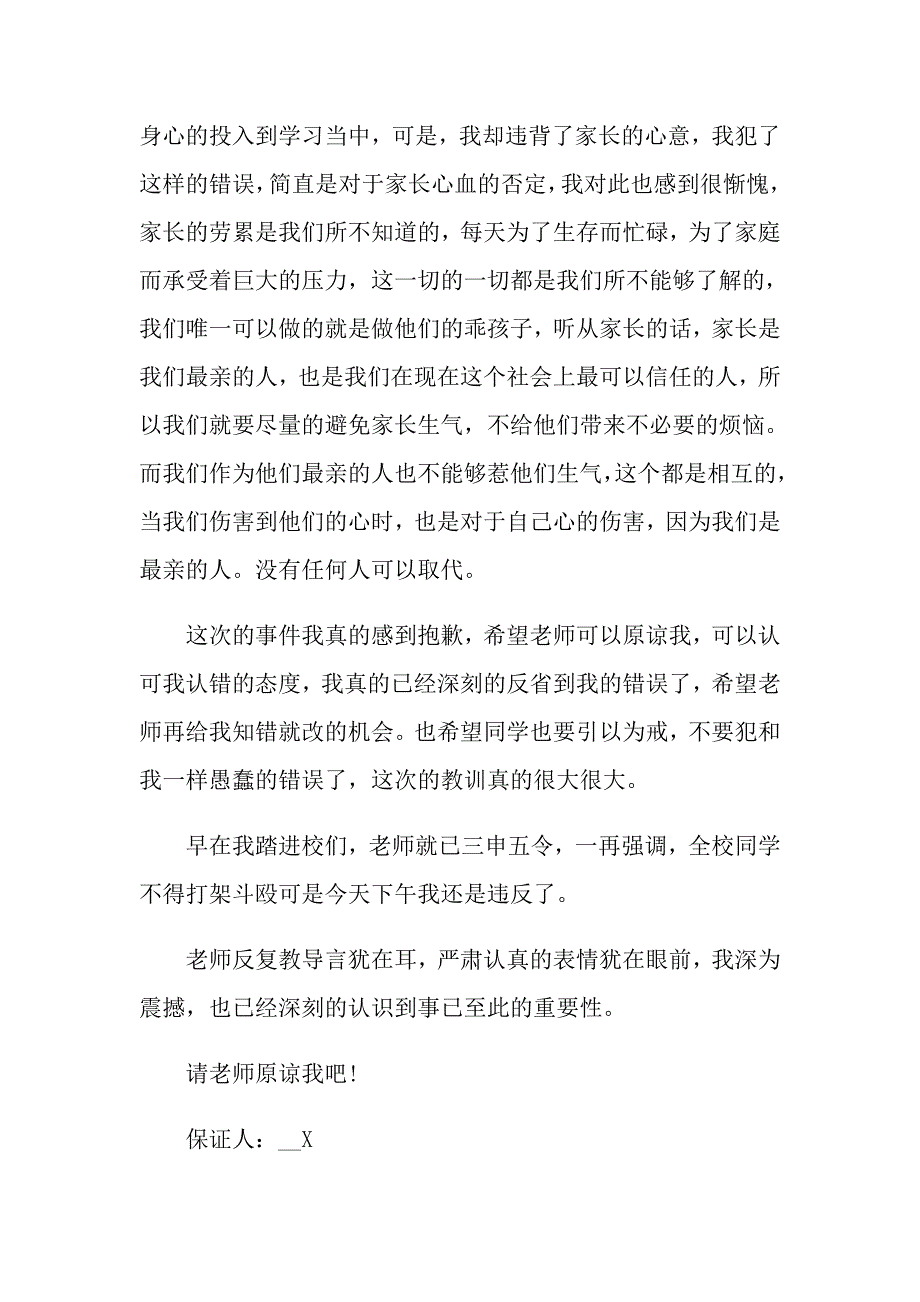 关于打架的保证书范文锦集5篇_第3页