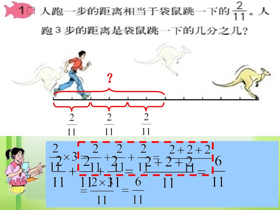 人教版六年级上册数学第二单元《分数乘整数》课件_第4页