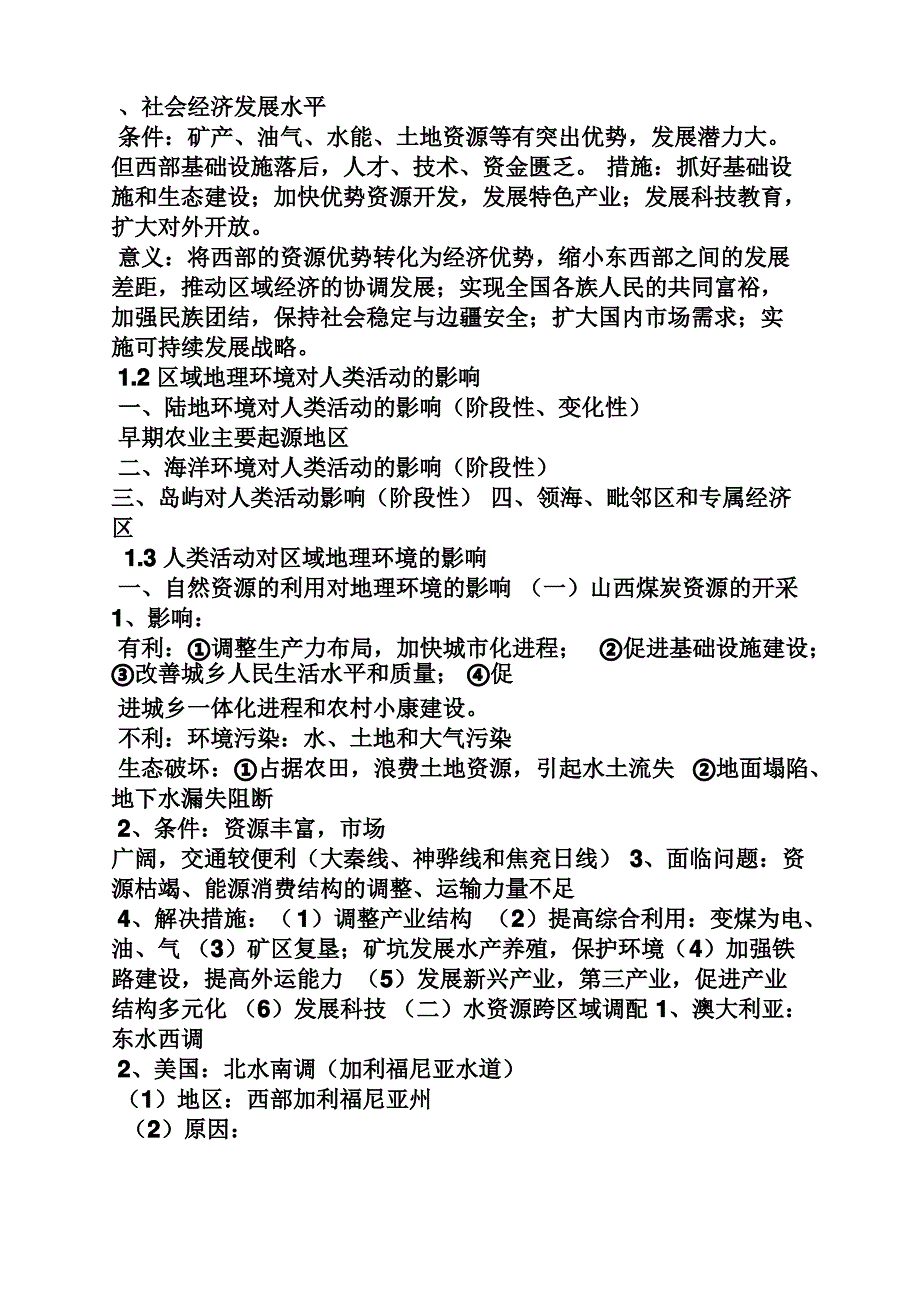 中图版地理必修三教案_第4页