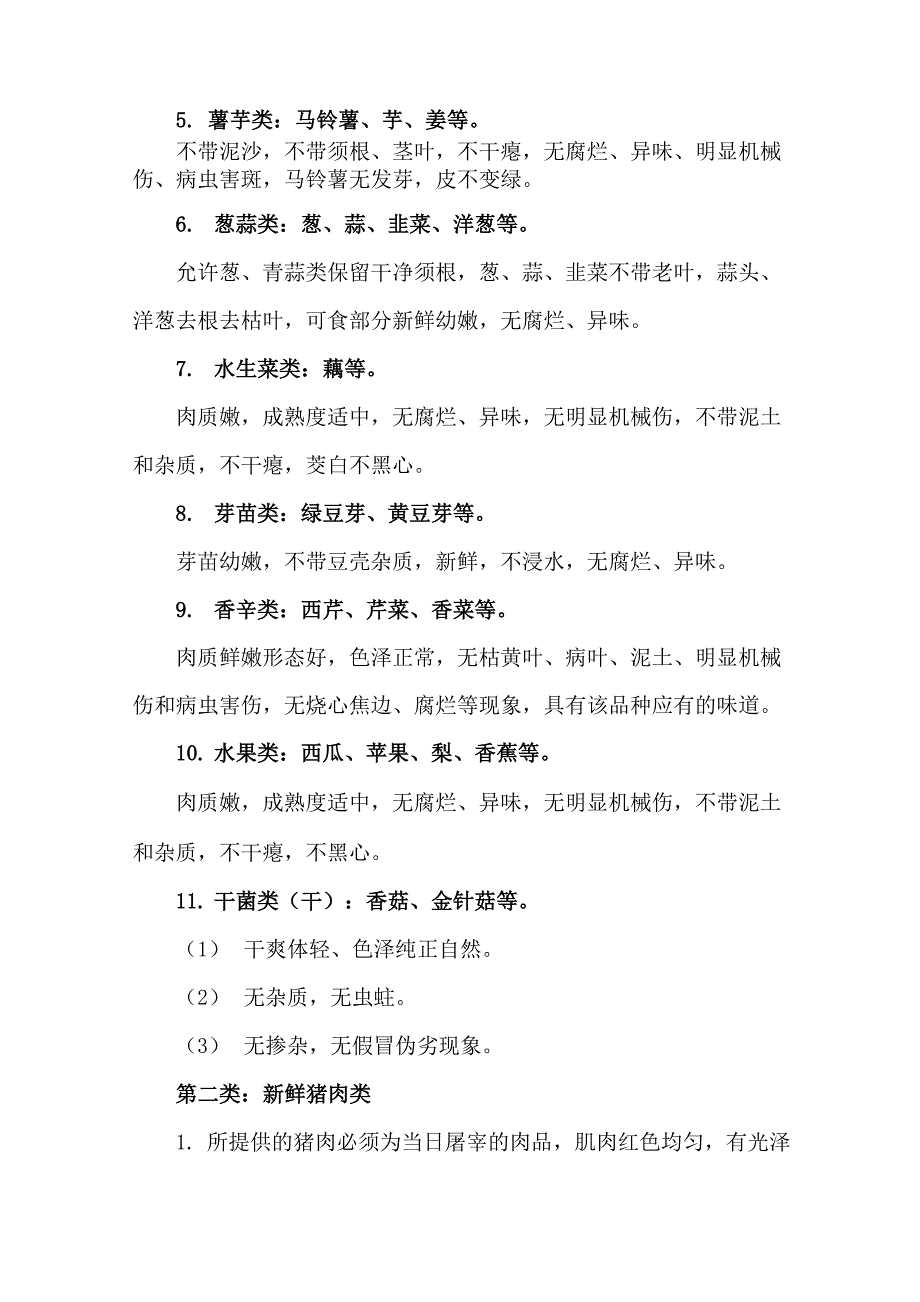 食品质量安全无公害保障措施_第3页