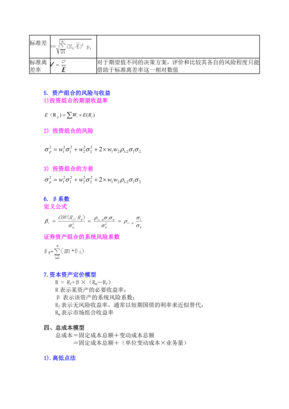 中级财管1-10章总结公式_第4页